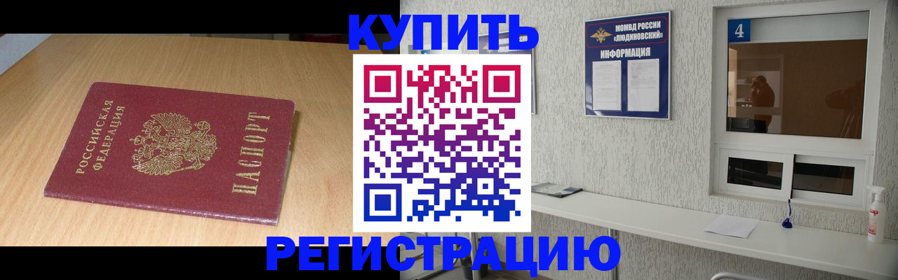 прописка ребенка в Кувандыке