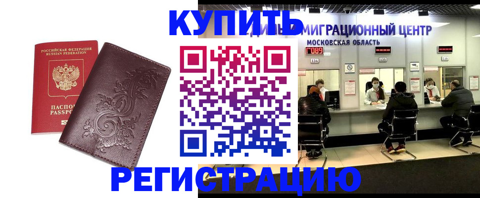 временная регистрация надежно в Кувандыке